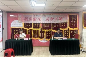 “南粤家政·微笑上岗”困境群众专场人才对接会