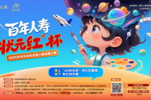 我是AI小画家！百年人寿线上“AI向未来”奇幻绘画赛开启创意之旅