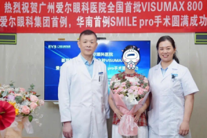 王铮教授开展SMILE pro新微创手术，患者术后次日视力飙升至1.5