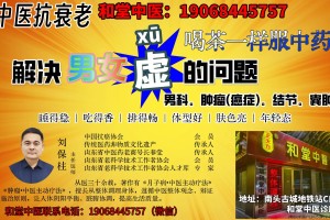 深圳·和堂中医