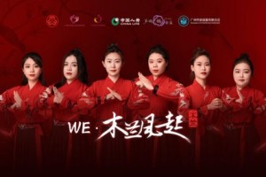 “WE·木兰风起”巾帼就业创业基地项目，多维赋能助力大湾区女性职业发展