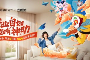 “大圣式”守护留学租房安家，自如比邻Zabit联动海燕计划送千元留学安家福利