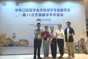 蓉城传捷报！惠口团队在全国牙周病学学术会议斩获多项成果